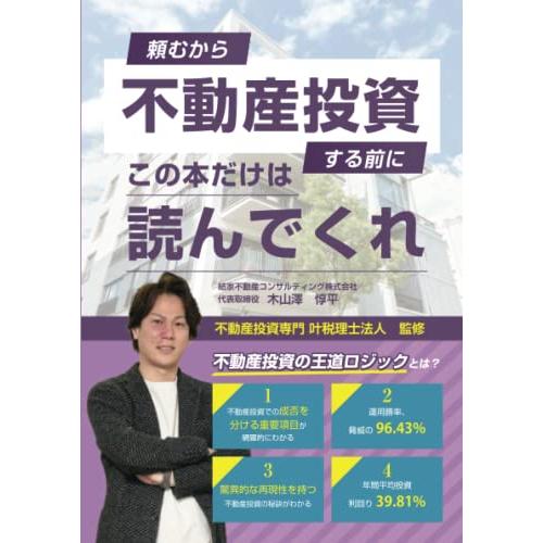 頼むから不動産投資する前にこの本だけは読んでくれ