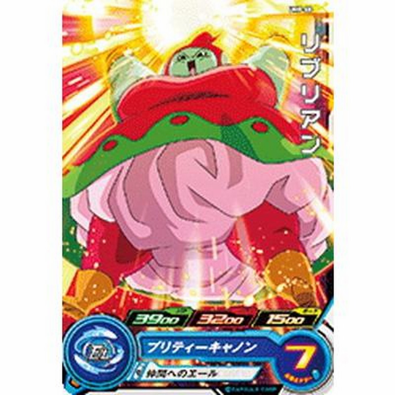 スーパードラゴンボールヒーローズ リブリアン