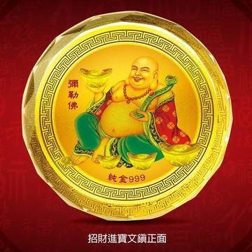 黃金文鎮 彌勒佛招財進寶純金水晶文鎮