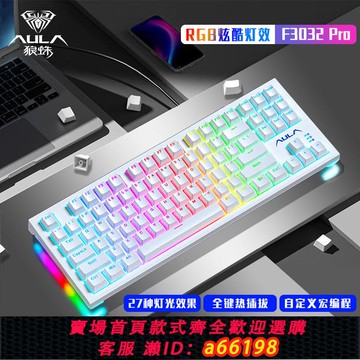 【台灣公司 可開發票】狼蛛RGB升級版有線機械鍵盤客制化熱插拔電競男女生游戲辦公87鍵