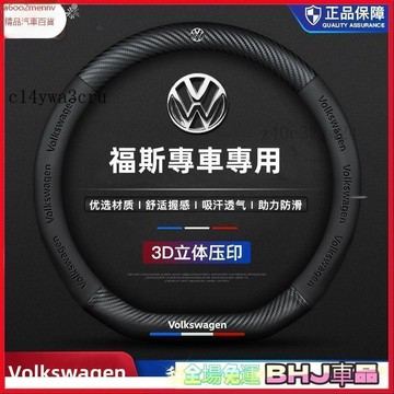 把套 方向盤套 【把套】方向盤套 把套 方向盤保護套 VW福斯3D專用方向盤套 GOlf  Tiguan  TOuran