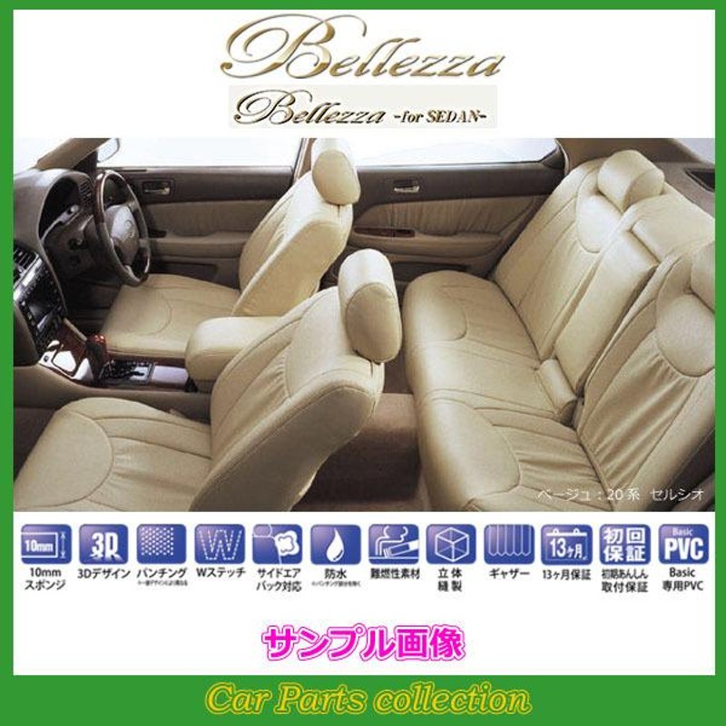 フローラル Bellezza クラウンアスリート GRS211/GRS214(H25/1-H30/6) 定員:5人 ベレッツァシートカバー セダン  エス 5238(要詳細確認)