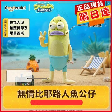 ✨動感 精選✨ 比奇堡居民們 比耶娃娃 無情比耶 路人魚 海綿寶寶比奇堡居民 比奇堡居民 公仔 比奇堡居民們娃娃 交換禮