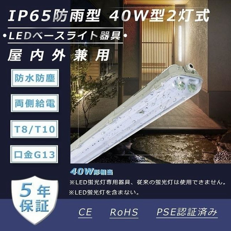 ☆5年保証☆5台セット LED蛍光灯器具 IP65 LED蛍光灯防雨ケース LED