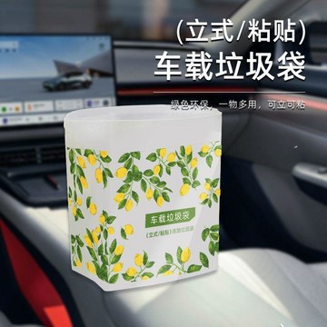 💕在臺出貨🔥車載垃圾袋可立式一次性車用客廳加厚清潔袋無痕粘貼抽取式垃圾袋