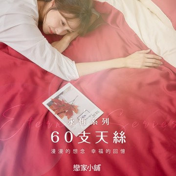 戀家小舖 台灣製床包 單人床包 床單 楓葉紅 100%天絲 床包枕套組 床高35cm 60支天絲 素色