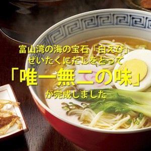 ラーメン 越中富山白えびラーメン 4食 詰め合わせ セット 具材フルセット 乾燥海老 メンマ ネギ レトルト レトルト食品