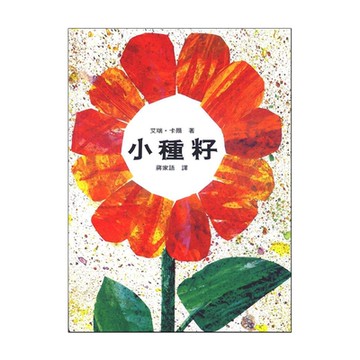 小種籽