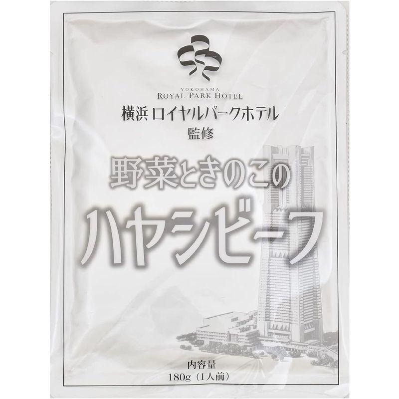 ロイヤルレシピイノベーション 横浜ロイヤルパークホテル 野菜ときのこのハヤシビーフ 180g×5個