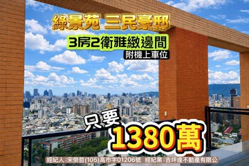 三民區看到海～建工,高醫商圈/綠景苑三房機上車位｜高雄市三民區民族巷