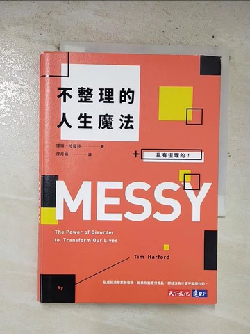 【書寶二手書T6／心理_B3Y】不整理的人生魔法：亂有道理的！_提姆．哈福特