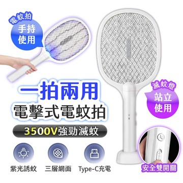 FJ一拍兩用USB充電電擊式電蚊拍F3(捕蚊 電蚊 電擊 充電 強力 電蚊拍 露營 家用)