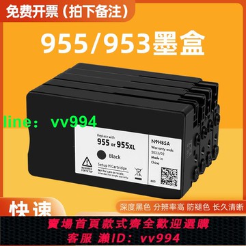 康彩適用HP惠普955墨盒 953 952兼容 HP7740 7720 7730 黑色 彩色 不褪色墨盒 防水 8710 8210 8215 8720墨盒