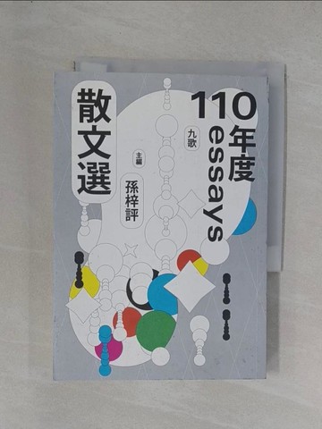 【書寶二手書T1／短篇_YEW】九歌110年散文選_孫梓評