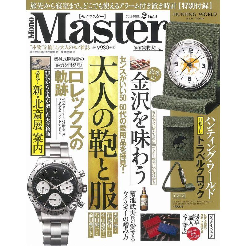 MonoMaster(モノマスター) 2019年 月号