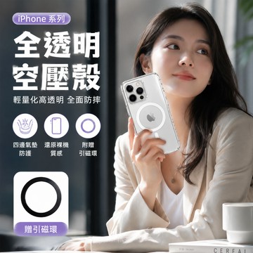 手機殼 iphone17 16 15 14 13 12 11 magsafe引磁環 保護殼 空壓殼 防摔殼 德洋