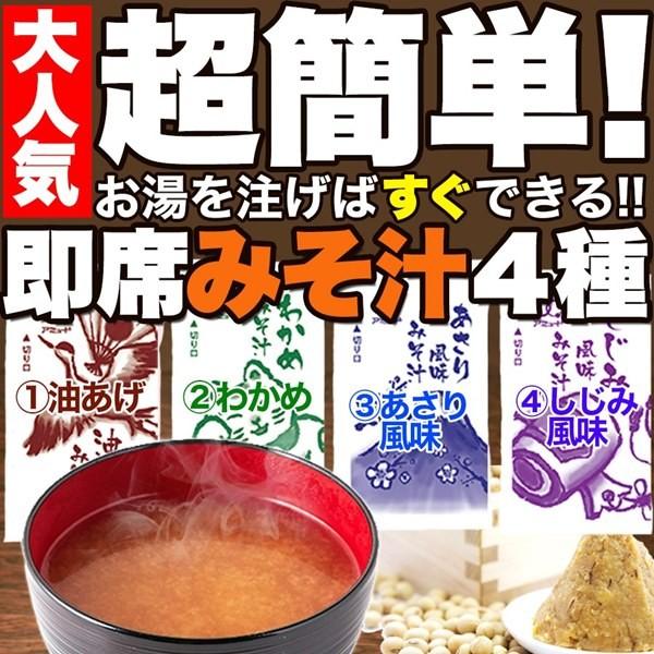 味噌汁 インスタント 業務用 無選別 即席みそ汁 4種 詰合せ 約75食分 インスタント