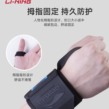 李寧 健身護腕 手腕助力帶運動專業臥推男士扭傷手腕繃帶硬拉舉重