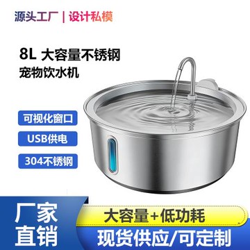 外貿跨境8L貓咪飲水機器不銹鋼循環出水恒溫USB智能貓狗喂水器