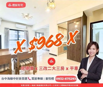 橙屋有宅✨遠六超值三改二大空間面中庭視野平車戶｜台中市清水區港都路