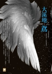 大溪地之鳶【二手書_良好】TAAZE讀冊生活