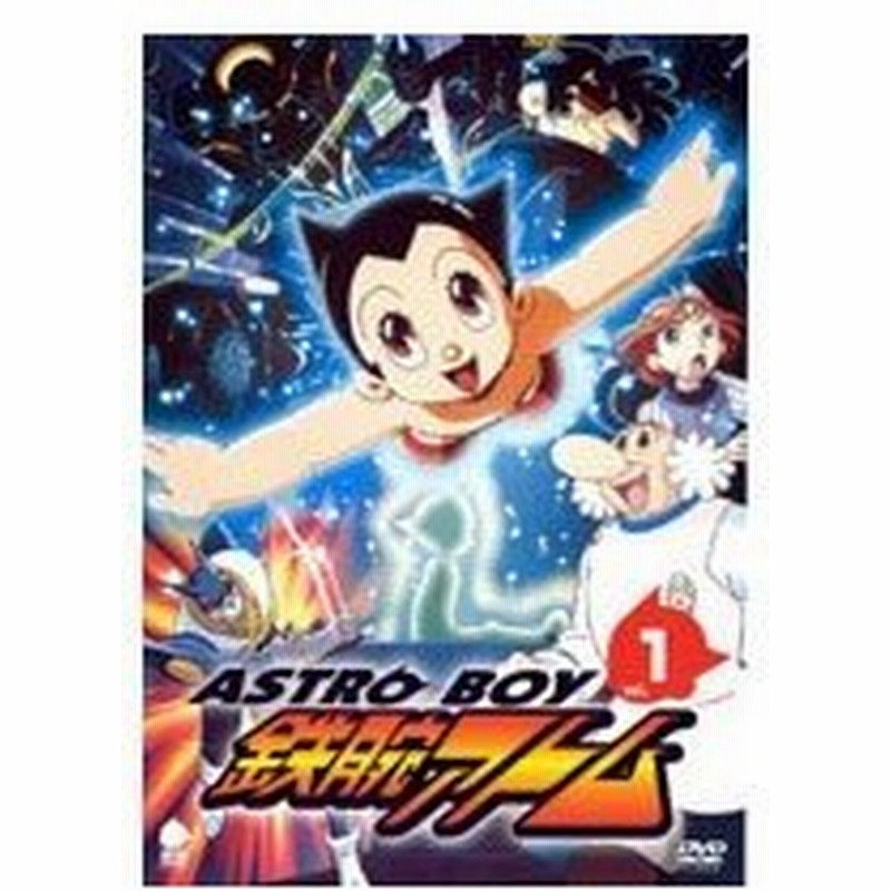 アストロボーイ 鉄腕アトム Vol 1 Dvd 通販 Lineポイント最大0 5 Get Lineショッピング