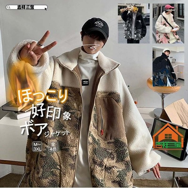 韓国 ファッション ゆったり ボア カモフラージュ柄 切り替え ジャケット ブルゾン 冬アウター シェア服 メンズ レディース ユニセックス 男女兼用 秋冬 通販 Lineポイント最大get Lineショッピング