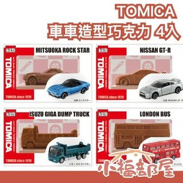 【2026/1月底到貨】【2款】TOMICA 車車造型巧克力 4入 立體造型 汽車巧克力 交換禮物 小朋友獎勵【小福部屋】