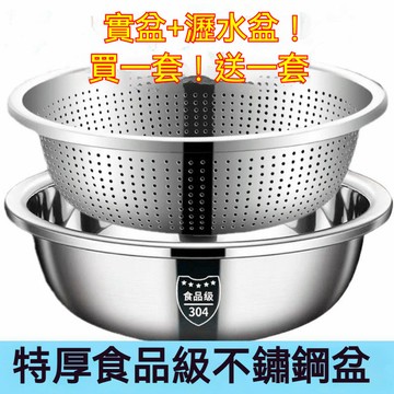 不鏽鋼洗菜盆 和面盆 沙拉盆 水果籃 洗菜籃 水果盆 料理盆特厚304食品級不銹鋼瀝水盆洗菜水果洗米盆瀝水籃洗米篩傢用廚