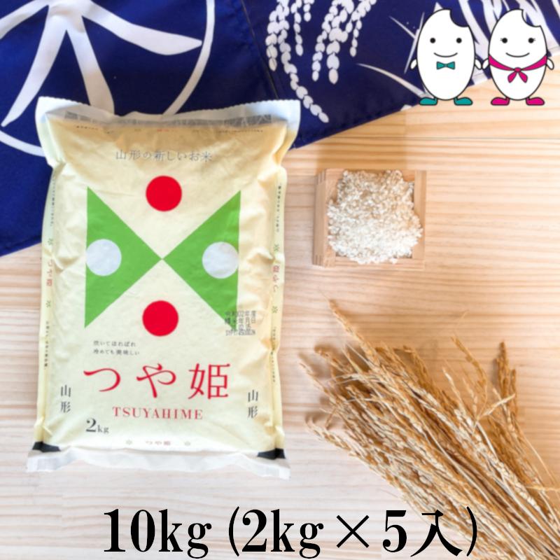 お米 10kg(2kg×5） 山形県産つや姫 令和5年産