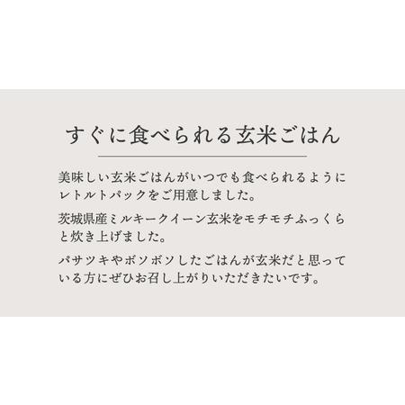 ふるさと納税 すぐに食べられる 玄米 ごはん （ 200g × 3パック ） お米と暮らし すぐに食べられる 玄米 ごはん 国.. 茨城県つくばみらい市