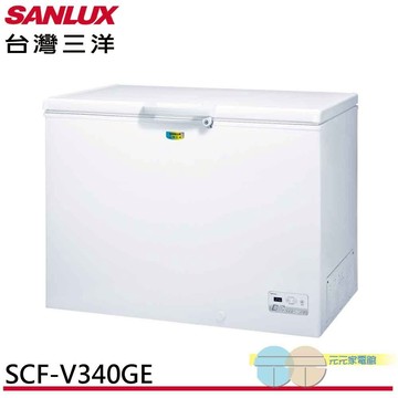 SANLUX 台灣三洋 332公升變頻冷凍櫃 SCF-V340GE