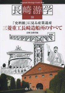 長崎游学 10