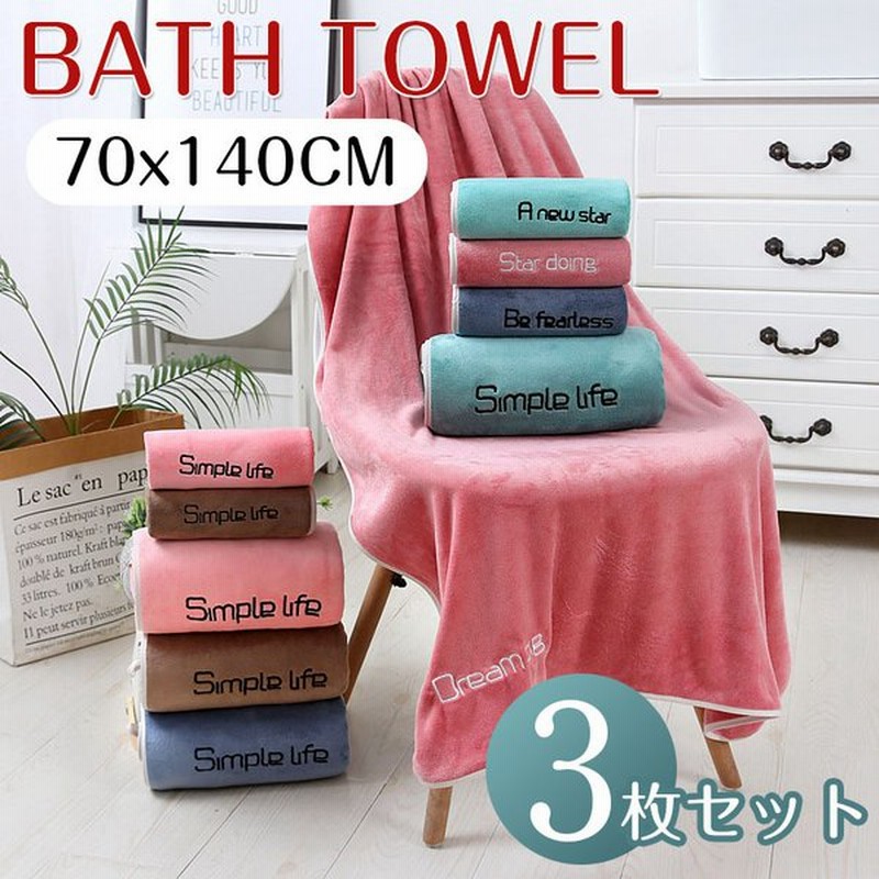 バスタオル 3枚セット 70cm 140cm まとめ買い フェイスタオル 大きいサイズ 安い タオル コンパクト ビッグ ホテルタオル ピンク ブルー 通販 Lineポイント最大get Lineショッピング