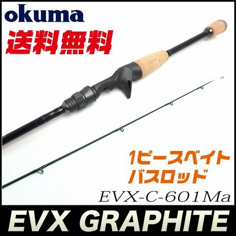 Okuma オクマ Evx グラファイト Evx C 601ma ベイトバスロッド 通販 Lineポイント最大0 5 Get Lineショッピング