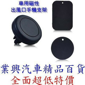 磁吸式 車用出風口手機支架 (AK-3150)【業興汽車精品百貨】