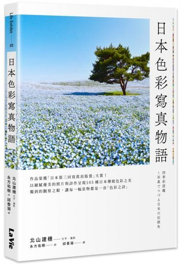日本色彩寫真物語【城邦讀書花園】