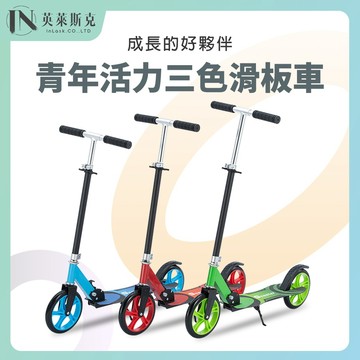【InLask 英萊斯克】青少年滑板車｜大輪滑板車／折疊滑板車