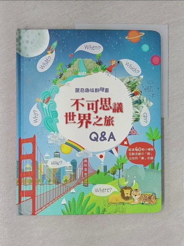 【書寶二手書T1／少年童書_YWX】驚奇趣味翻翻書：不可思議世界之旅Q&A_凱蒂．戴恩斯,  閣林翻譯小組