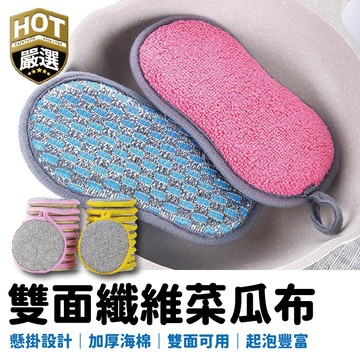 金蔥菜瓜布 超細纖維菜瓜布 刷碗布 去污菜瓜布 菜瓜布 洗碗布 海綿洗碗刷 海綿刷