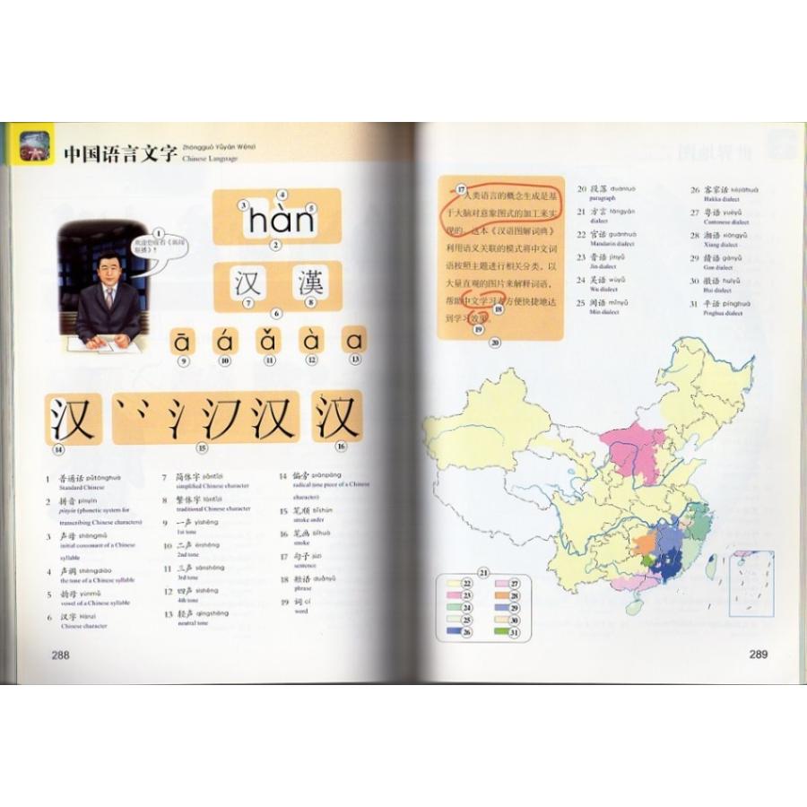 MY CHINESE PICTURE DICTIONARY  中国語図解詞典　中国語教材　 ピンイン付  MY CHINESE PICTURE DICTIONARY#27721;#35821;#22270;解#35789