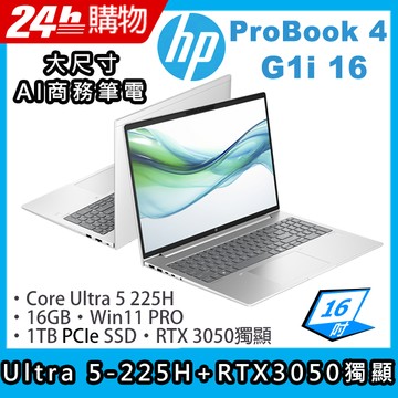 "(商)HP ProBook 4 G1i 16(Ultra 5 225H/16G/1TB SSD/RTX 3050/16\"WUXGA/W11P)筆電"