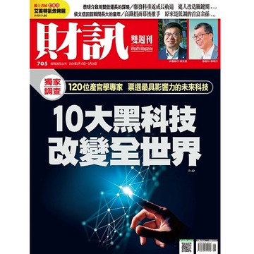 經濟日報｜經濟日報一年期+財訊雙週刊16期