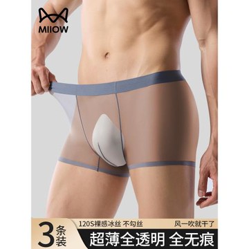 貓人男士內褲超薄冰絲全透明夏季薄款裸感男生無痕短褲速干四角褲