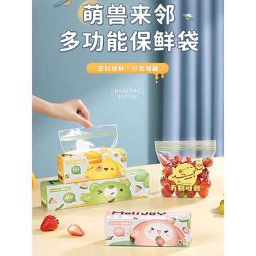 保鮮袋密封家用廚房冷藏食品級封口冰箱專用收納袋防潮防水多功能