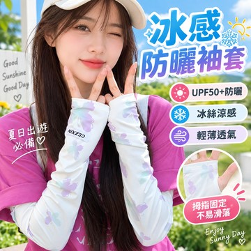 ⚡防曬袖套 冰絲袖套 抗曬袖套 袖套 漸變袖套 寬鬆  遮陽袖套   寬鬆防曬袖套 涼感袖套 單車袖套 防曬袖套