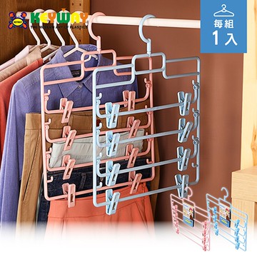 Keyway聯府   大個子四層裙架附夾 / 吊襪架 褲襪收納夾  一架多掛 分類夾  F824 【139百貨】
