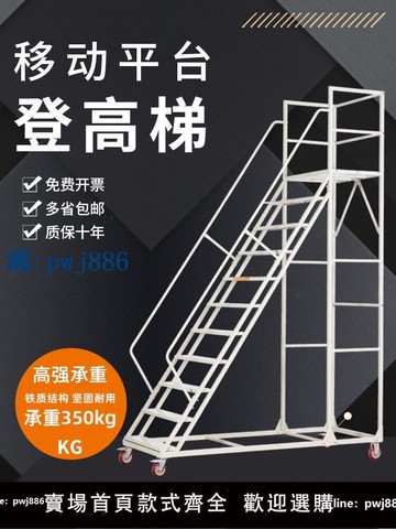 【品質高 價格低】打統編家用可移動平臺登高車書店活動小梯子帶護欄踏步梯商場理貨登高梯