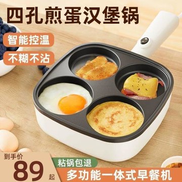 四孔煎蛋鍋雞蛋肉堡插電漢堡機器平底不粘鍋電餅鐺家用早餐蛋餃鍋