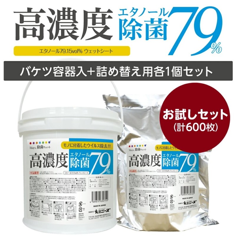 高濃度エタノール除菌79%ウェット300バケツタイプ本体+ 詰替用セット ...